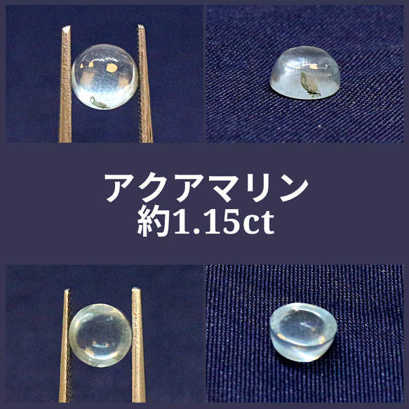 AG-L-223 天然石 ルース 素材 アクアマリン 約1.15ct