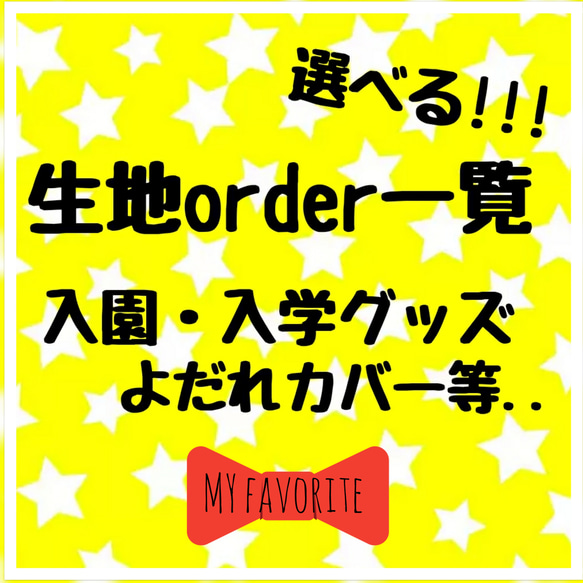 送料無料❤️レッスンバッグ  図書袋  手提げかばん 哺乳瓶袋 おむつポーチ 入学グッズ 入園グッズ 新学期準備