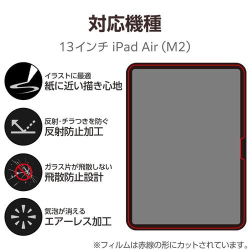 エレコム TB-A24XFLGAPLL 13インチiPad Air(M2) ガラスフィルム 紙心地 反射防止 ケント紙タイプ