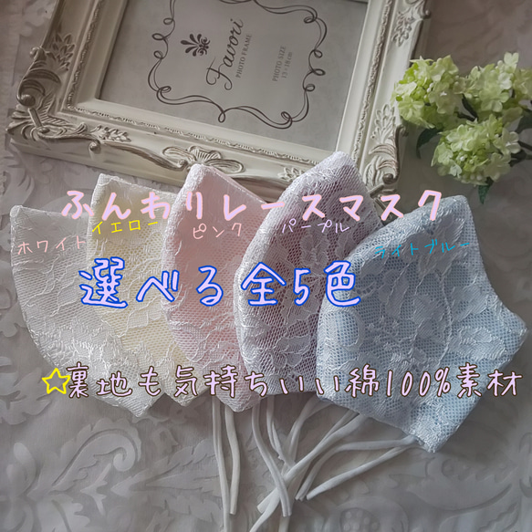 ■小顔効果  5色から選べる 小顔ライン効果 レース立体マスク  爽やかパステルカラー  レディースタイプ