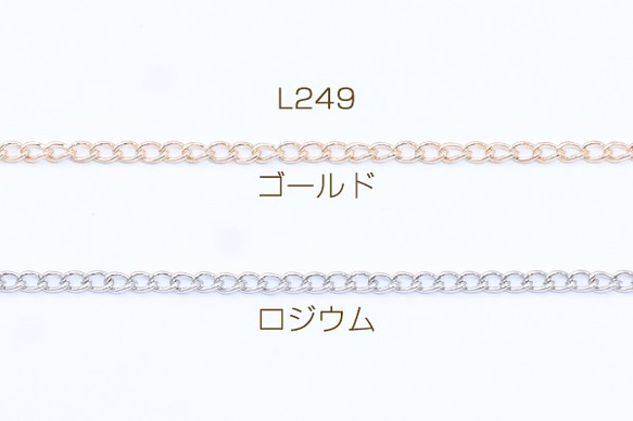 L249-G 15m 鉄製チェーン キヘイチェーン 2.1mm 3X【5m】