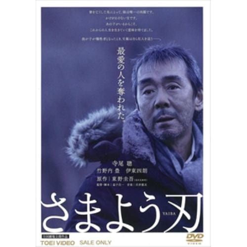 【DVD】 さまよう刃