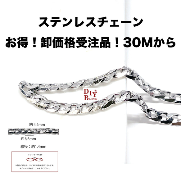 【受注品】【卸価格30M】esco28 約6.6*4.4mm 線径約1.4mm 喜平2面カット ステンレスチェーン