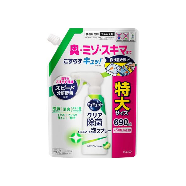 KAO キュキュット クリア除菌 CLEAR泡スプレー レモンライム 詰替 690mL FCV4368