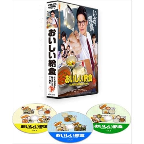 【DVD】おいしい給食