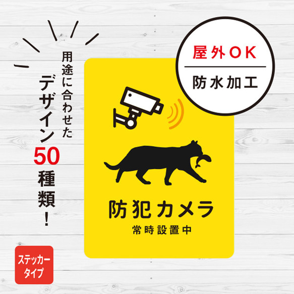 防犯カメラ設置中 猫ステッカー（イエロー） 防犯カメラ 屋外 ステッカー おしゃれ 対策 玄関 裏口 シール ドア ねこ