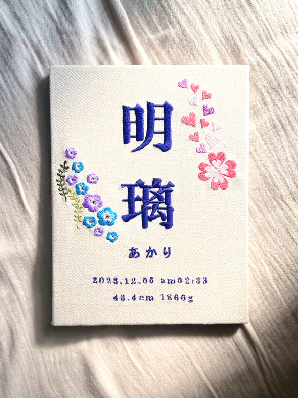 自分でデザインできる‼️刺繍命名書 命名ボード お名前刺繍 結婚祝い 100日祝い ハーフバースデー オリジナル命名書