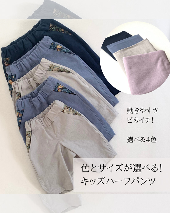 コットンリネンのハーフパンツ（子ども用サイズ）親子コーデにおすすめ！【受注製作】