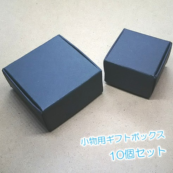 【黒】ギフトボックス40×40×25㎜【10個セット】（商品番号06-01）