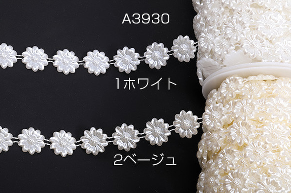 A3930-2  3m  パールビーズリボンテープ 手芸用品 副資材 幅約21mm  3X（1m）