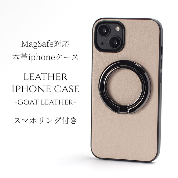 iphone ケース 本革 15 14 13 mini リング付き シンプル マグセーフ対応 レザー スリム ベージュ