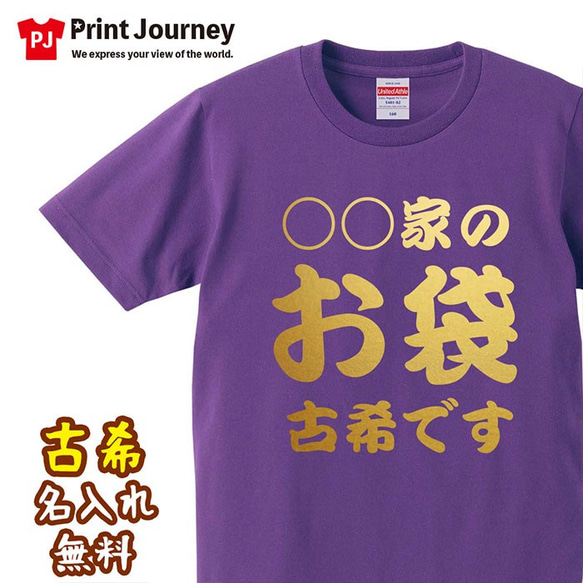 【古希祝い】◯◯家の お袋 古希です 名入れ 名前 Tシャツ 半袖 長袖 ちゃんちゃんこ ギフト プレゼント