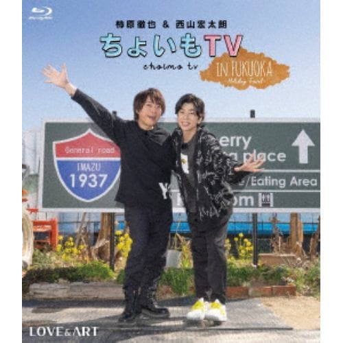 【BLU-R】柿原徹也&西山宏太朗『ちょいもTV』 in FUKUOKA ～Holiday Travel～