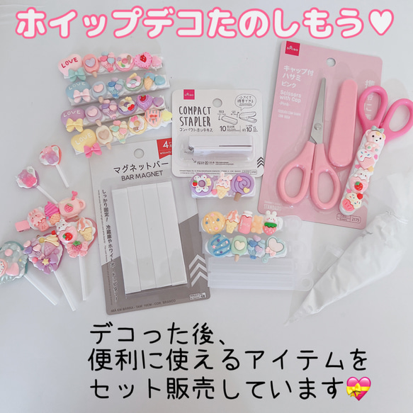 127）1SET　おうちワークショップ⌂　ホイップデコ　スタートキット　ダイソー　ホッチキス　はさみ　マグネットバー