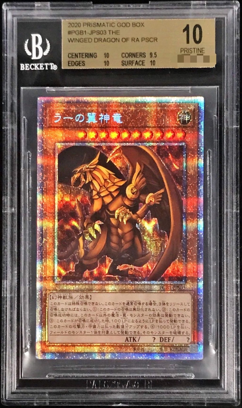 〔BGS10鑑定済〕ラーの翼神竜【プリズマティックシークレット】{PGB1-JPS03}《モンスター》