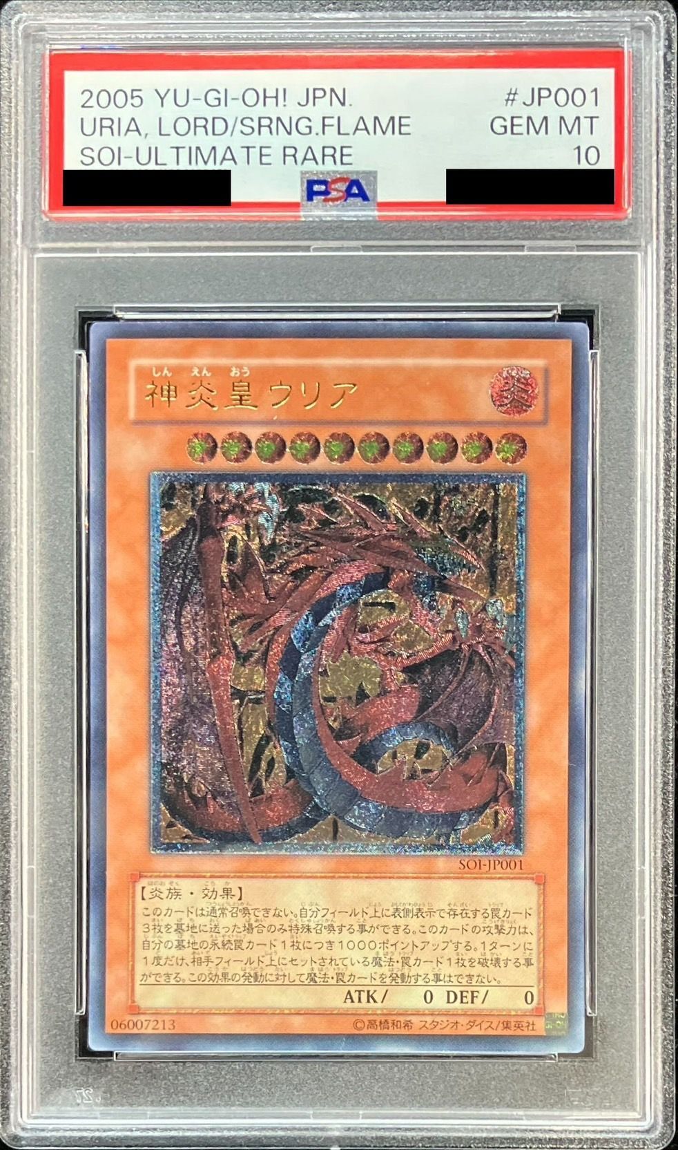 〔※状態難/PSA10鑑定済〕神炎皇ウリア【レリーフ】{SOI-JP001}《モンスター》