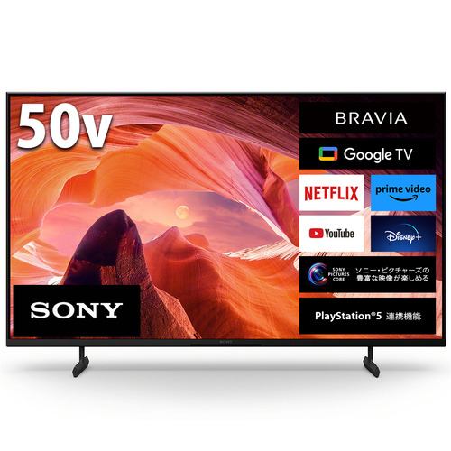 【推奨品】ソニー KJ-50X80L 液晶テレビ BRAVIA 50型