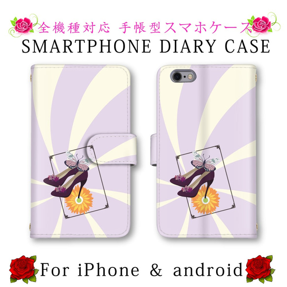 蝶々 ヒール 花 スマホケース 手帳型 送料無料 ほぼ全機種対応 スマホカバー スマートフォンケース