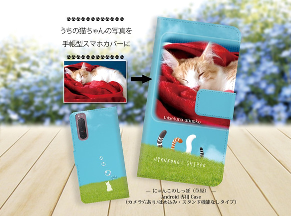 Android シンプル手帳型スマホケース【カメラ穴あり/はめ込みタイプ-うちの猫ちゃんの写真で作るスマホケース】