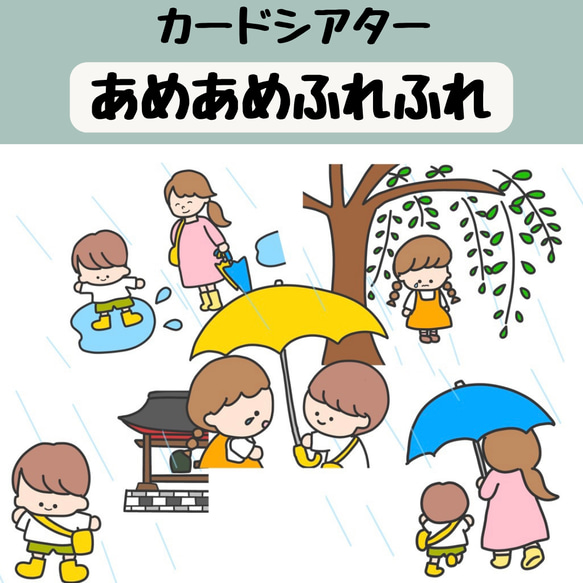 ペープサート あめあめふれふれ 梅雨の歌 保育 童謡