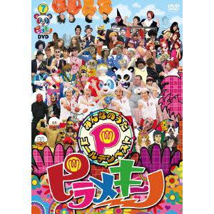 【DVD】ピラメキーノ ベストセレクションDVD