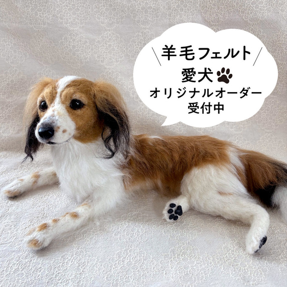 羊毛フェルト【オーダーメイド】うちの子オーダー✴︎犬✴︎愛犬✴︎ペット✴︎ハンドメイド✴︎ペットロスペットロス