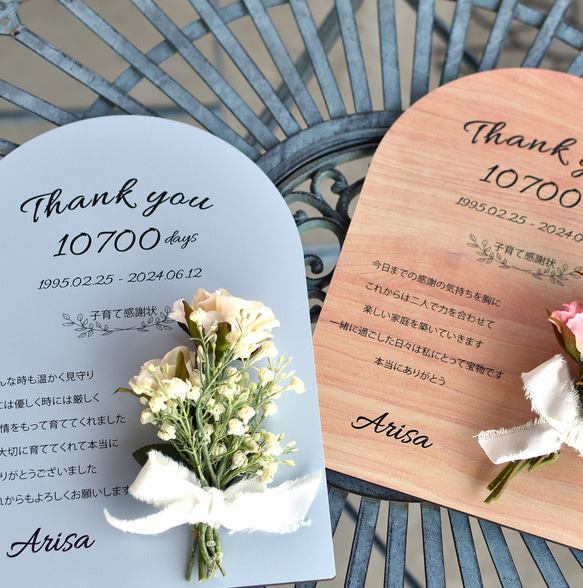 子育て感謝状 花付きボード 入籍 結婚 結婚式 両親に贈る【A4タテアーチ＋造花】W-Board012