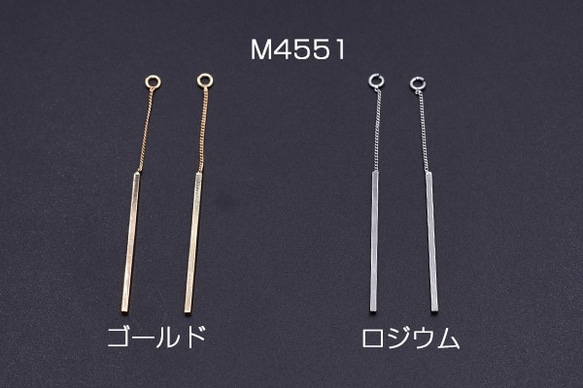 M4551-R 6個 チェーンチャーム No.12 スティック付き 1カン 6.5cm 3x【2ヶ】