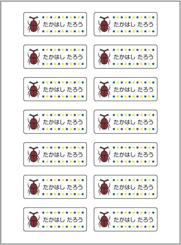 お名前シール【 カブトムシ 】耐水シールMサイズ