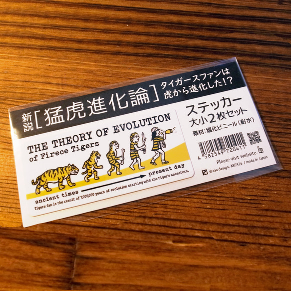 【猛虎進化論】ステッカー 大小２枚セット