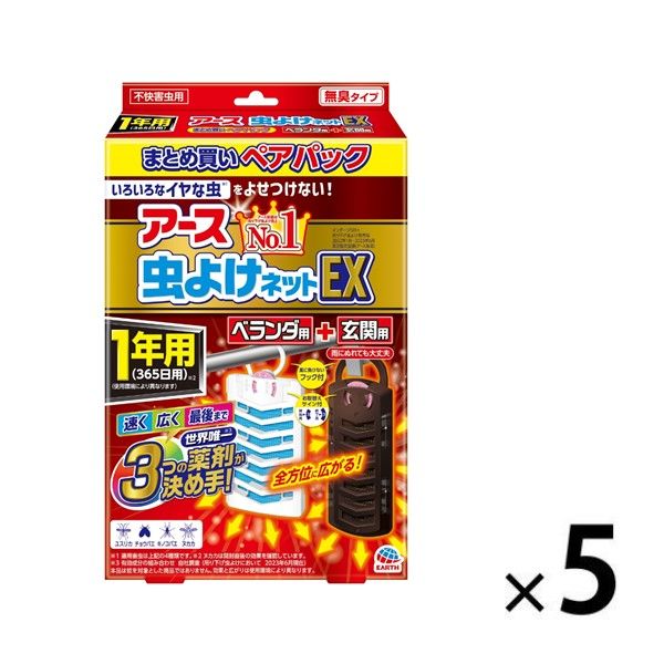 虫除け 玄関ドア ベランダ 対策 虫よけネットEX ベランダ用 + 玄関用 1年用 5セット 吊り下げ 不快害虫 屋外 アース製薬