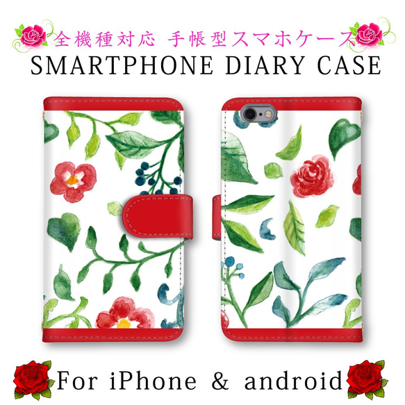 ほぼ全機種制作可能 手帳型 スマホケース 花 植物 お洒落 スマホカバー ミラーあり ギフト 贈り物 Pixel6a