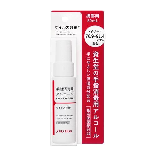 資生堂（SHISEIDO） S 手指消毒用エタノール液 (50mL)