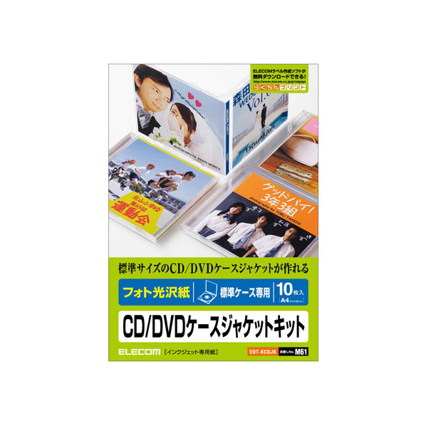 エレコム CD DVDケース用ジャケット 表裏表紙セット 10枚 FC09081-EDT-KCDJK