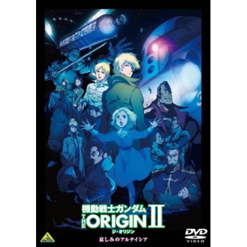 【DVD】機動戦士ガンダム THE ORIGIN II 哀しみのアルテイシア