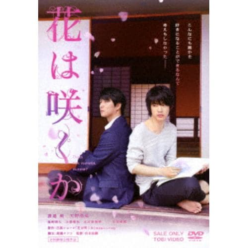 【DVD】花は咲くか