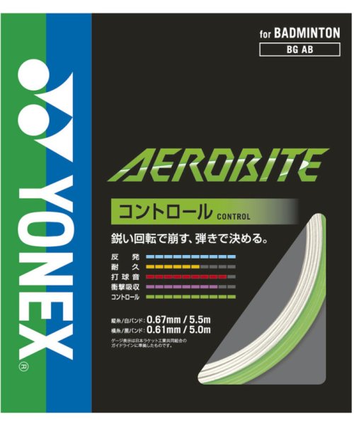 Yonex ヨネックス バドミントン エアロバイト AEROBITE ガット コントロール 反発 ブ