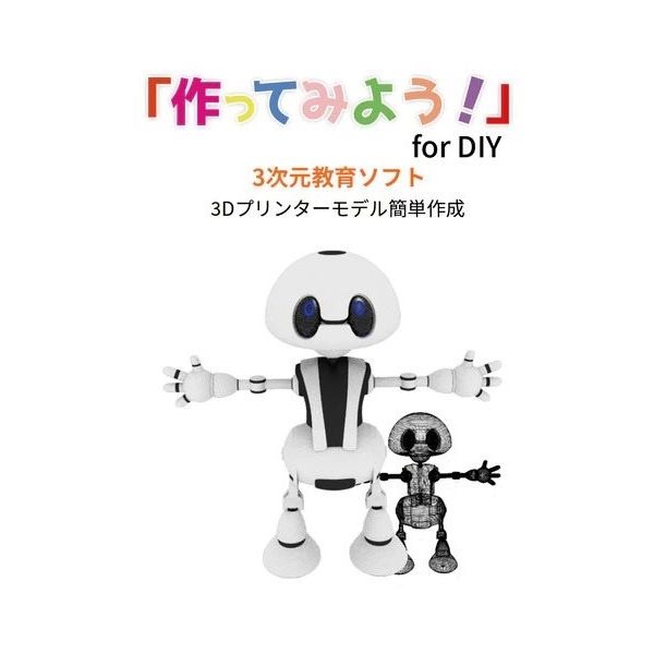 アバロンテクノロジーズ 三次元教育ソフト 「作ってみよう!」for DIY TSU-DIY 1個（直送品）