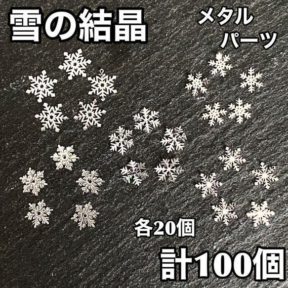 【送料無料】ネイルパーツ 雪の結晶 シルバー スタッズ 量産 韓国 レジン メタル デコ　アート　ハンドメイド