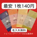 【期間限定最安!!120円キャンペーン実施中】 御車代　お車代　御礼　お礼　ペーパーアイテム　結婚式　封筒　おしゃれ　心付け　水引き