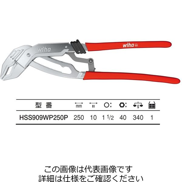 Wiha ウォーターポンプ クイックフィックス プロフェッショナル 250mm HSS909WP250P 1個（直送品）