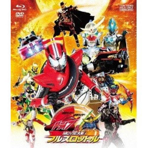 【BLU-R】劇場版 仮面ライダー×仮面ライダー ドライブ&鎧武 MOVIE大戦フルスロットル ブルーレイ+DVDセット