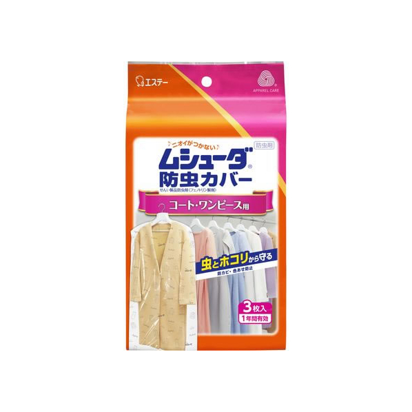 エステー ムシューダ 防虫カバー 1年有効 コート・ワンピース用 3枚 F180778