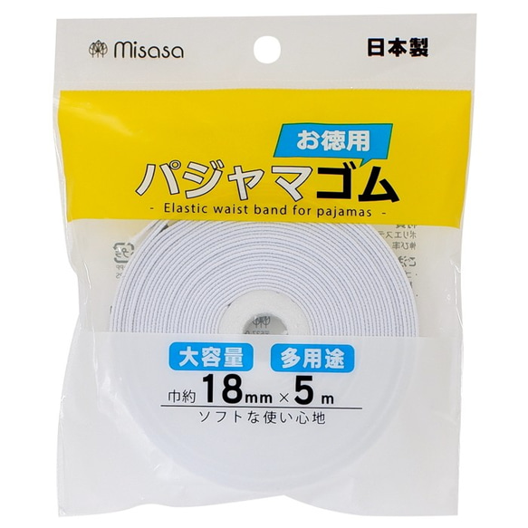 ミササ パジャマゴム 18mm×5m No.6238[頻繁に使う方に便利なお徳用サイズ お徳用ゴム 大容量 多用途