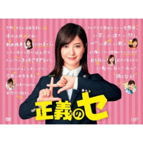 【DVD】「正義のセ」DVD BOX