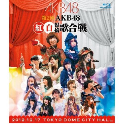 【アウトレット品】【BLU-R】第2回 AKB48 紅白対抗歌合戦