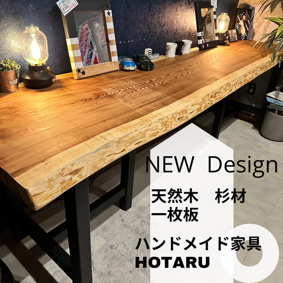 hotaru  天然木　無垢材　天然杉　一枚板　高級　カウンターテーブル　パソコンデスク　仕事部屋　オーダー可　即納可能