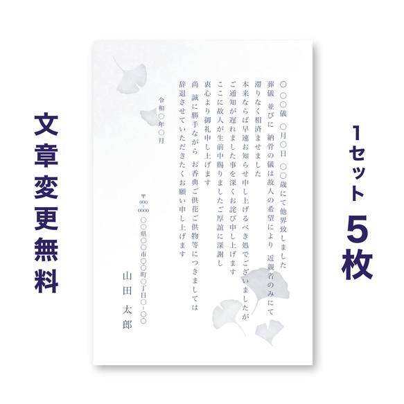 死亡通知はがき 5枚セット【イチョウ 銀杏（モノクロ）】