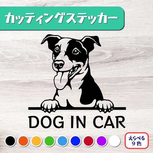 カッティングステッカー DOG IN CAR ジャックラッセルテリア