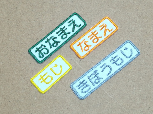 オーダーなまえ刺繍ワッペンシンプル高さ15mm2-5字用 名前 入園入学用